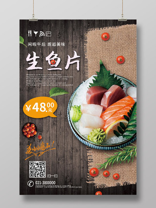 黑色背景美食日式料理生鱼片海报宣传
